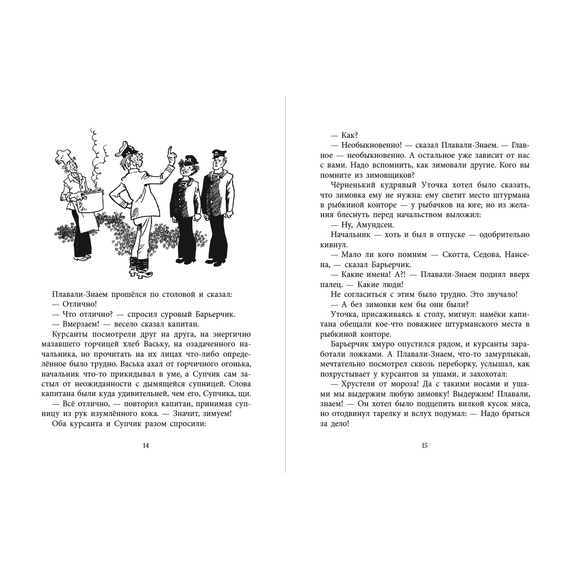 Детская книга "НМ Коржиков. Ледовые приключения Плавали-Знаем" - 580 руб. Серия: Наша марка , Артикул: 5701027