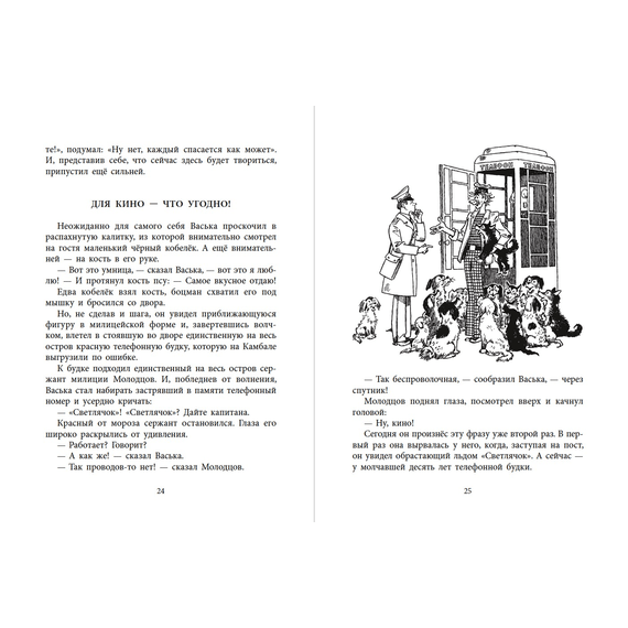 Детская книга "НМ Коржиков. Ледовые приключения Плавали-Знаем" - 580 руб. Серия: Наша марка , Артикул: 5701027