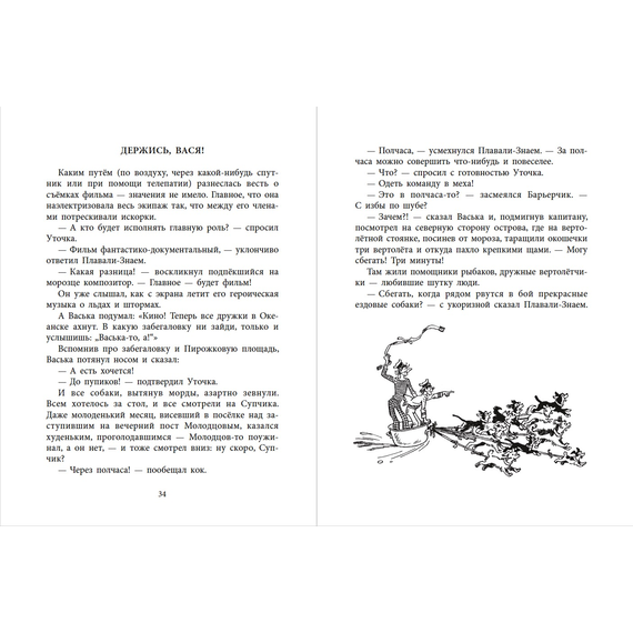 Детская книга "НМ Коржиков. Ледовые приключения Плавали-Знаем" - 580 руб. Серия: Наша марка , Артикул: 5701027
