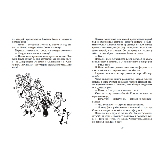 Детская книга "НМ Коржиков. Ледовые приключения Плавали-Знаем" - 580 руб. Серия: Наша марка , Артикул: 5701027