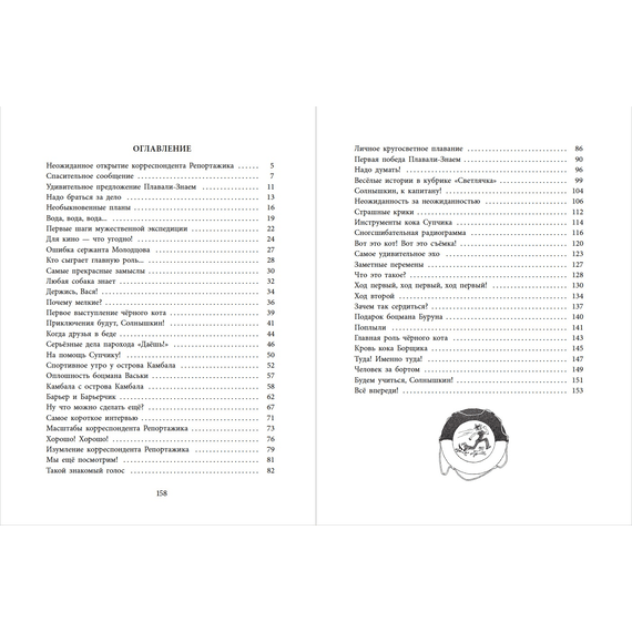 Детская книга "НМ Коржиков. Ледовые приключения Плавали-Знаем" - 580 руб. Серия: Наша марка , Артикул: 5701027