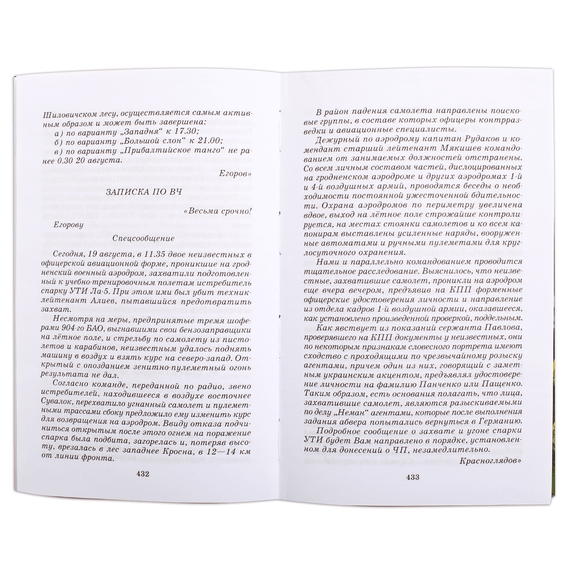 Детская книга "ШБ Богомолов. Момент истины" - 550 руб. Серия: Школьная библиотека, Артикул: 5200260