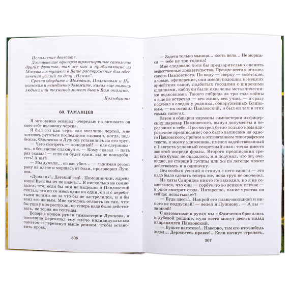 Детская книга "ШБ Богомолов. Момент истины" - 550 руб. Серия: Школьная библиотека, Артикул: 5200260