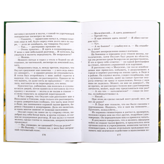 Детская книга "ШБ Богомолов. Момент истины" - 550 руб. Серия: Школьная библиотека, Артикул: 5200260
