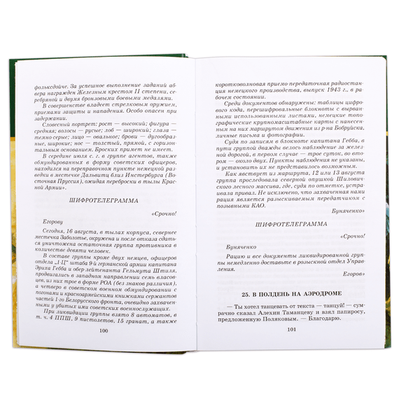 Детская книга "ШБ Богомолов. Момент истины" - 550 руб. Серия: Школьная библиотека, Артикул: 5200260