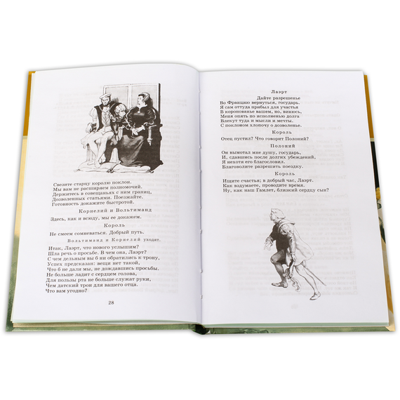 Детская книга "ШБ Шекспир. Гамлет, принц Датский" - 320 руб. Серия: Школьная библиотека, Артикул: 5200121