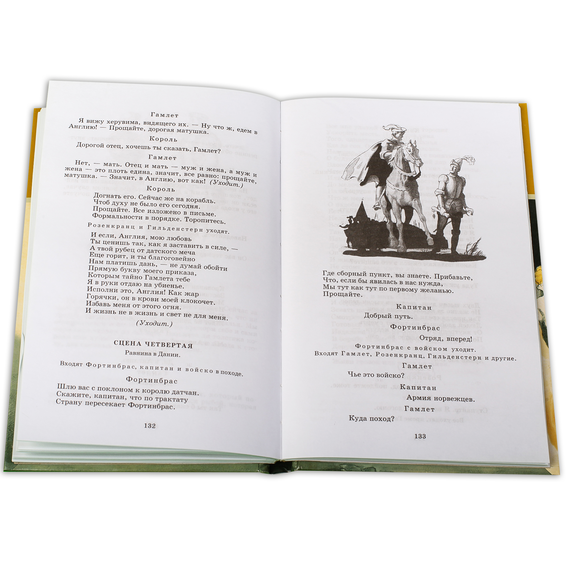 Детская книга "ШБ Шекспир. Гамлет, принц Датский" - 320 руб. Серия: Школьная библиотека, Артикул: 5200121