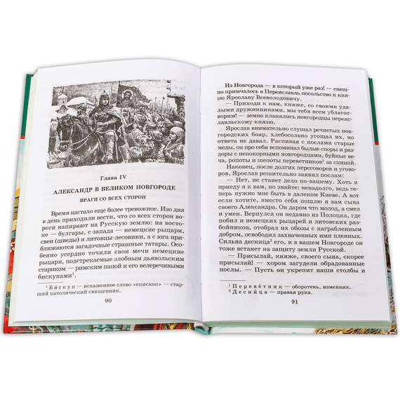 Детская книга "ШБ Ян. Юность полководца" - 530 руб. Серия: Школьная библиотека, Артикул: 5200257