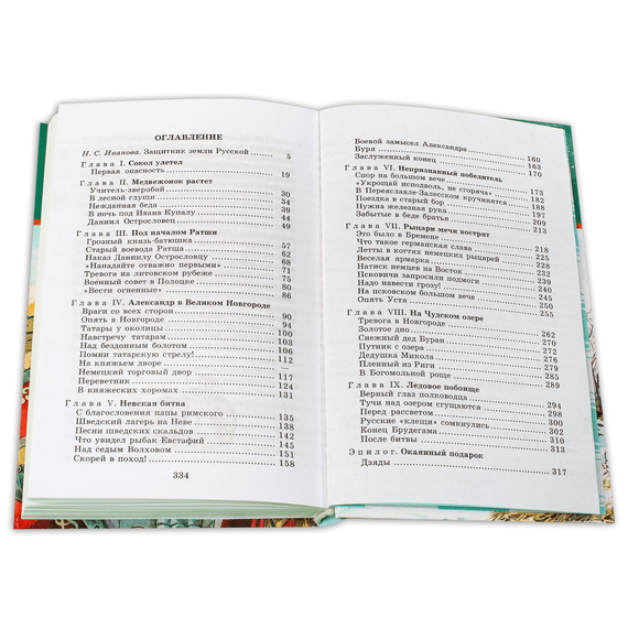 Детская книга "ШБ Ян. Юность полководца" - 530 руб. Серия: Школьная библиотека, Артикул: 5200257