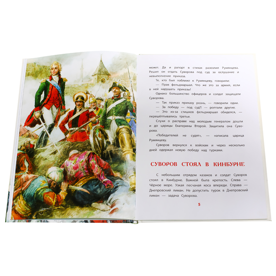 Детская книга "ВЛР Алексеев. Рассказы о Суворове" - 350 руб. Серия: Детям о великих людях России , Артикул: 5800504