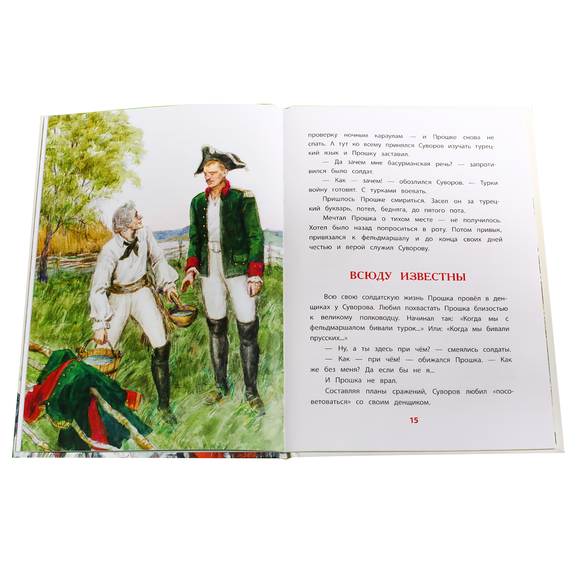 Детская книга "ВЛР Алексеев. Рассказы о Суворове" - 350 руб. Серия: Детям о великих людях России , Артикул: 5800504