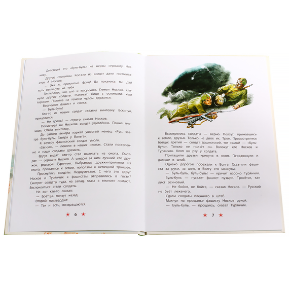 Детская книга "ДВОВ Алексеев. "Ни шагу назад!"" - 320 руб. Серия: Детям о Великой Отечественной войне , Артикул: 5800602