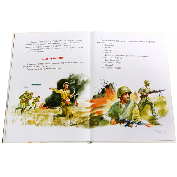 Детская книга "ДВОВ Алексеев. "Ни шагу назад!"" - 320 руб. Серия: Детям о Великой Отечественной войне , Артикул: 5800602