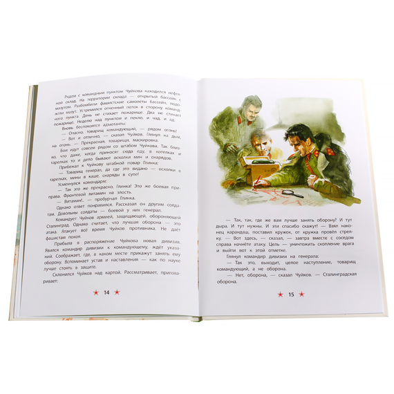 Детская книга "ДВОВ Алексеев. "Ни шагу назад!"" - 320 руб. Серия: Детям о Великой Отечественной войне , Артикул: 5800602