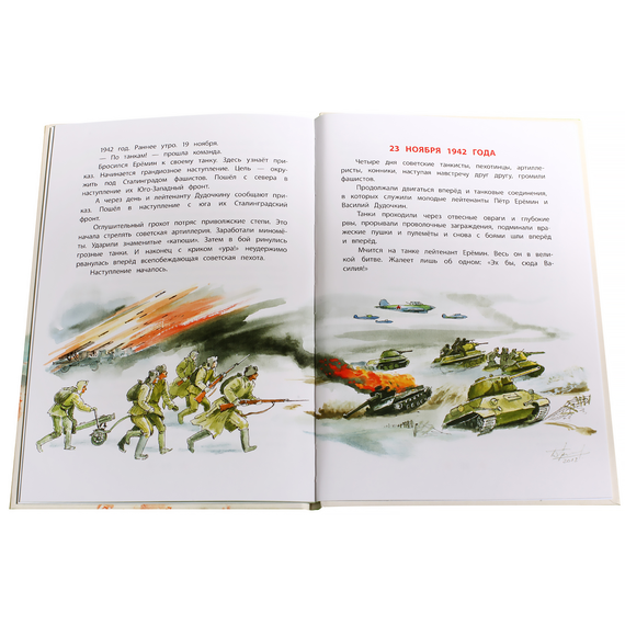 Детская книга "ДВОВ Алексеев. "Ни шагу назад!"" - 320 руб. Серия: Детям о Великой Отечественной войне , Артикул: 5800602