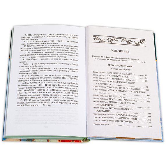 Детская книга "ШБ Ян. К последнему морю" - 274 руб. Серия: Школьная библиотека, Артикул: 5200373