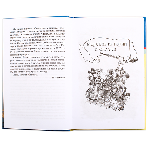 Детская книга "ШБ Митяев. Рассказы о русском флоте" - 370 руб. Серия: Школьная библиотека, Артикул: 5200378