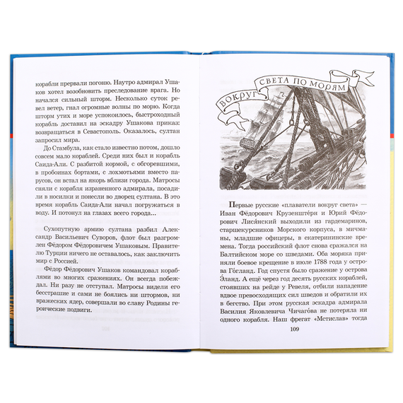 Детская книга "ШБ Митяев. Рассказы о русском флоте" - 370 руб. Серия: Школьная библиотека, Артикул: 5200378