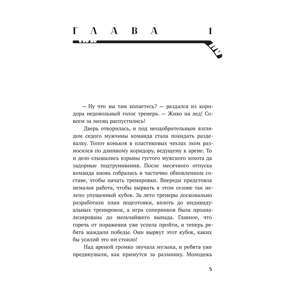 Детская книга "Леонова. Обжигающий лед" - 420 руб. Серия: МАРАКУЙЯ (Young Adult), Артикул: 5402007