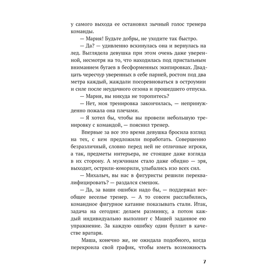 Детская книга "Леонова. Обжигающий лед" - 420 руб. Серия: МАРАКУЙЯ (Young Adult), Артикул: 5402007