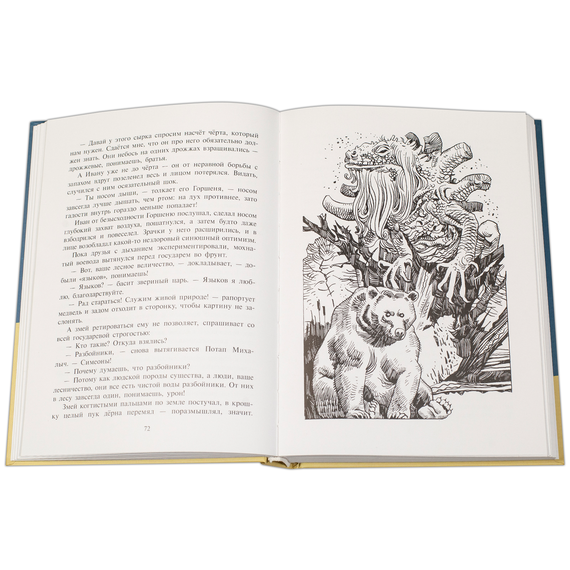 Детская книга "Арбенин. Иван, Кощеев сын" - 720 руб. Серия: РЕАЛЬНОСТЬ.НЕТ , Артикул: 5400701