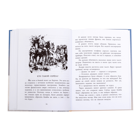 Детская книга "ВД Водопьянов. Штурман Фрося" - 364 руб. Серия: Военное детство , Артикул: 5800803