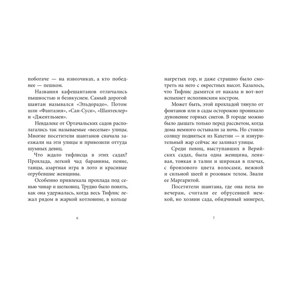 Детская книга "Паустовский. Нико Пиросмани" - 460 руб. Серия: Экспозиция, Артикул: 5600202