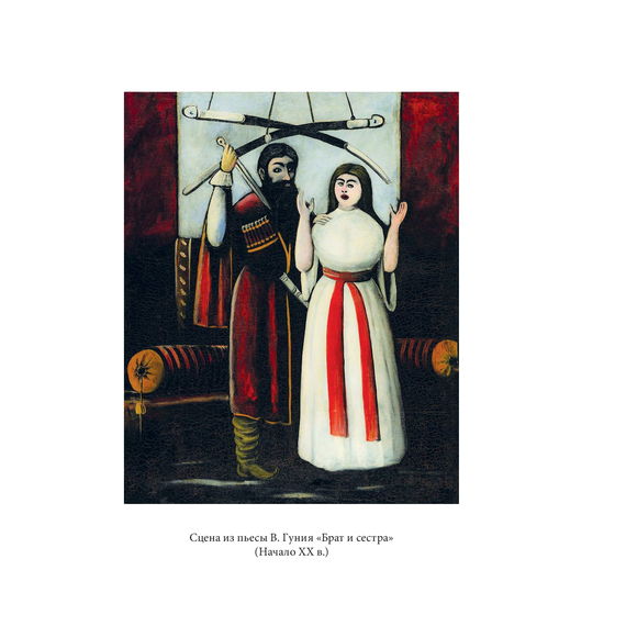 Детская книга "Паустовский. Нико Пиросмани" - 460 руб. Серия: Экспозиция, Артикул: 5600202