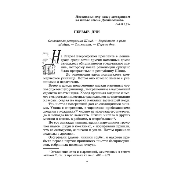 Детская книга "ШБ Белых,Пантелеев. Республика ШКИД (худ. Панин)" - 590 руб. Серия: Школьная библиотека, Артикул: 5200407