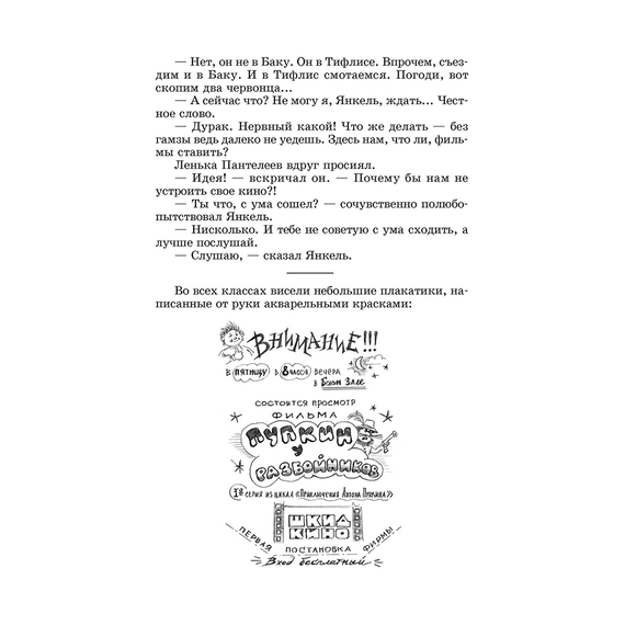 Детская книга "ШБ Белых,Пантелеев. Республика ШКИД (худ. Панин)" - 590 руб. Серия: Школьная библиотека, Артикул: 5200407