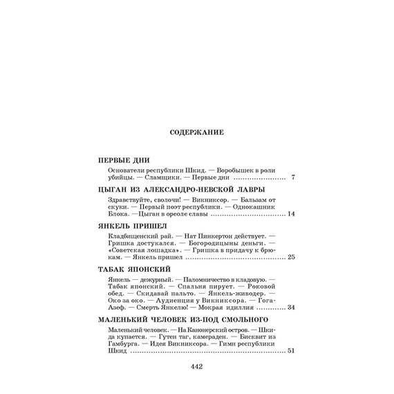 Детская книга "ШБ Белых,Пантелеев. Республика ШКИД (худ. Панин)" - 590 руб. Серия: Школьная библиотека, Артикул: 5200407