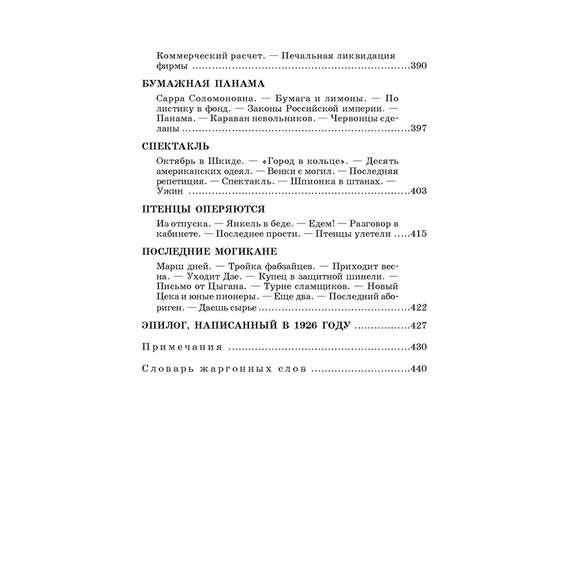 Детская книга "ШБ Белых,Пантелеев. Республика ШКИД (худ. Панин)" - 590 руб. Серия: Школьная библиотека, Артикул: 5200407