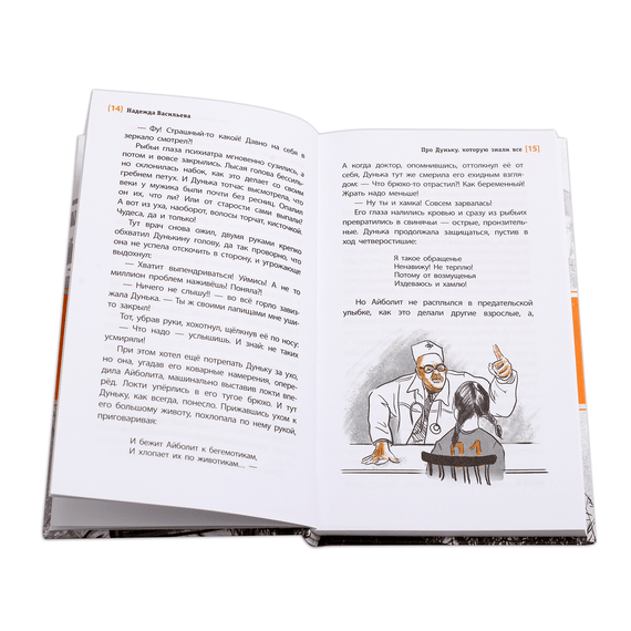 Детская книга "ЛМК Васильева. Про Дуньку, которую знали все" - 440 руб. Серия: Лауреаты Международного конкурса имени Сергея Михалкова , Артикул: 5400143