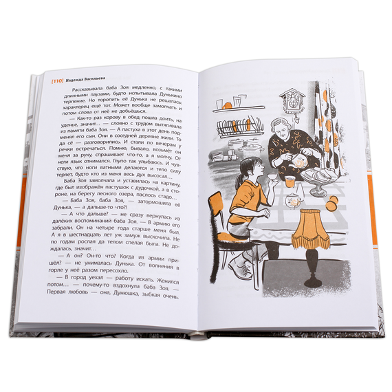 Детская книга "ЛМК Васильева. Про Дуньку, которую знали все" - 440 руб. Серия: Лауреаты Международного конкурса имени Сергея Михалкова , Артикул: 5400143