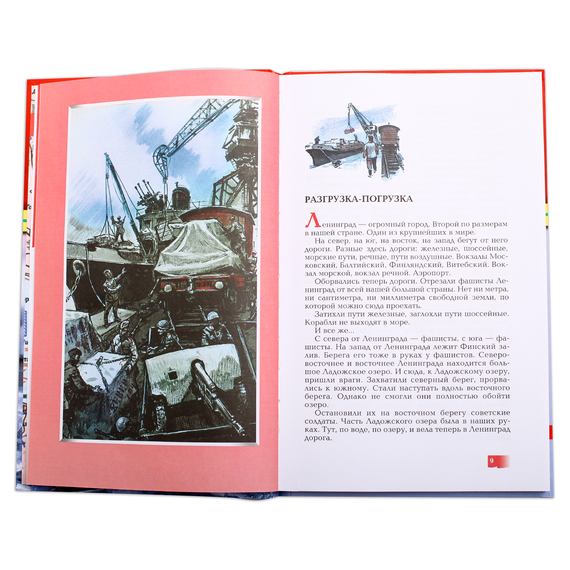 Детская книга "ВОВ Алексеев. Подвиг Ленинграда" - 570 руб. Серия: Великие битвы Великой Отечественной , Артикул: 5800004