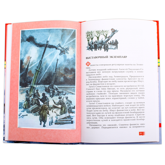 Детская книга "ВОВ Алексеев. Подвиг Ленинграда" - 570 руб. Серия: Великие битвы Великой Отечественной , Артикул: 5800004