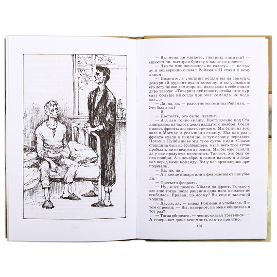 Детская книга "ШБ Бакланов. Навеки-девятнадцатилетние" - 350 руб. Серия: Школьная библиотека, Артикул: 5200059