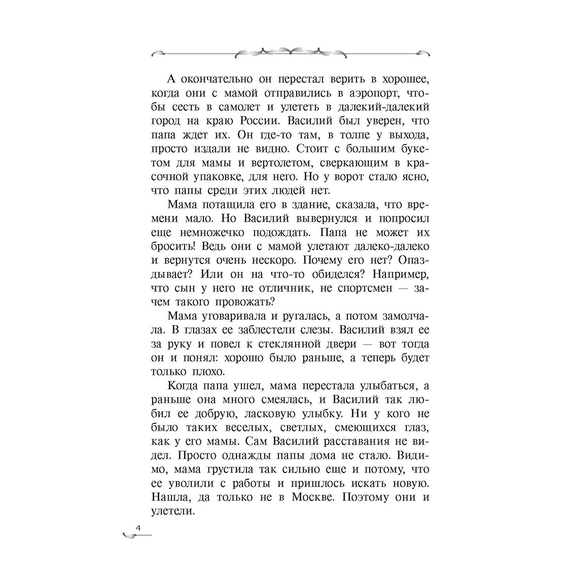 Детская книга "Сугралинов. Крафтер или Таинственная игра" - 470 руб. Серия: Метавселенные фэнтези, Артикул: 5400711