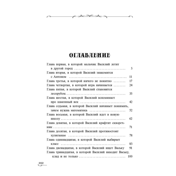 Детская книга "Сугралинов. Крафтер или Таинственная игра" - 470 руб. Серия: Метавселенные фэнтези, Артикул: 5400711