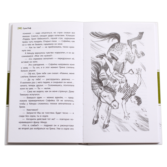 Детская книга "ЛМК Риф. Равнение на Софулу" - 374 руб. Серия: Лауреаты Международного конкурса имени Сергея Михалкова , Артикул: 5400134