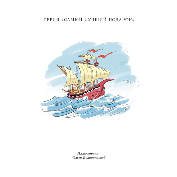 Детская книга "Пушкин. Сказка о царе Салтане" - 720 руб. Серия: Самый лучший подарок , Артикул: 5600105