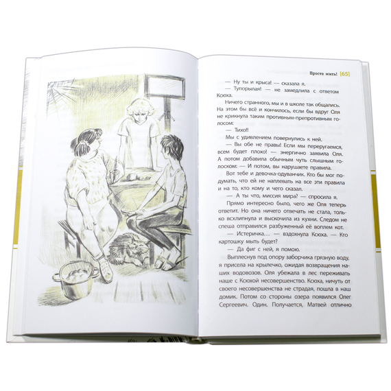 Детская книга "ЛМК Пономарёвы. Просто жить!" - 480 руб. Серия: Лауреаты Международного конкурса имени Сергея Михалкова , Артикул: 5400150