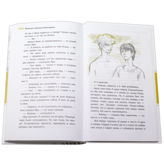 Детская книга "ЛМК Пономарёвы. Просто жить!" - 480 руб. Серия: Лауреаты Международного конкурса имени Сергея Михалкова , Артикул: 5400150