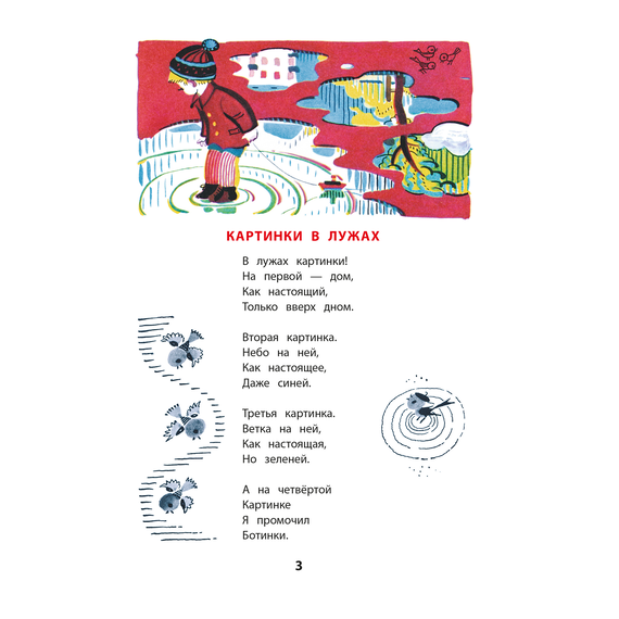 Детская книга "КзК Берестов. Картинки в лужах" - 320 руб. Серия: Любимые сказки, Артикул: 5400535