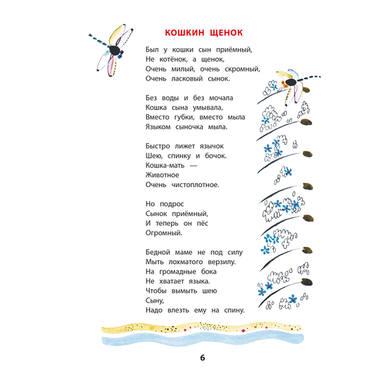 Детская книга "КзК Берестов. Картинки в лужах" - 320 руб. Серия: Любимые сказки, Артикул: 5400535