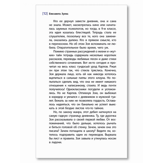 Детская книга "ЛМК Зуева. Двойной Джарет, или Синица в руках" - 720 руб. Серия: Лауреаты Международного конкурса имени Сергея Михалкова , Артикул: 5400180