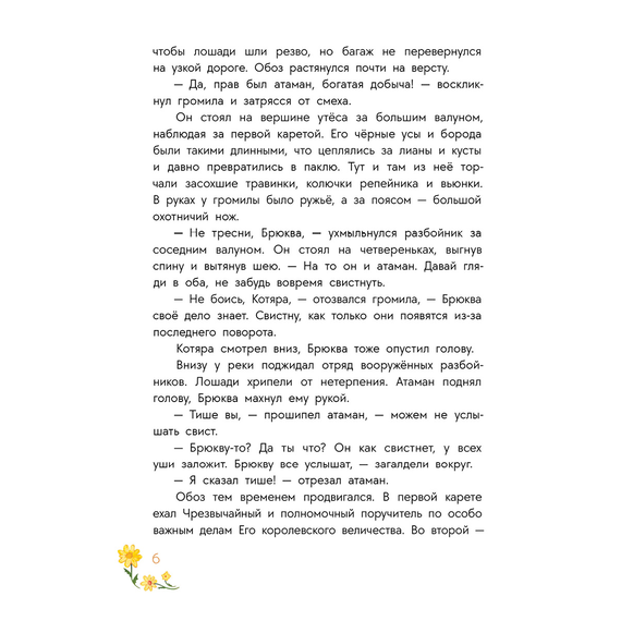 Детская книга "Стеженская. В гостях у людоеда" - 750 руб. Серия: Время сказок, Артикул: 5400479