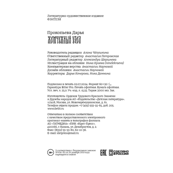Детская книга "Прокопьева. Жемчужный узел" - 550 руб. Серия: Книжные новинки, Артикул: 5401010