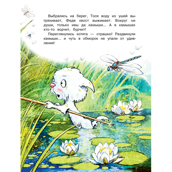 Детская книга "Зенюк. Как Федя, Вася и Тося на рыбалку ходили" - 450 руб. Серия: У нас в Котофеевке, Артикул: 5508002