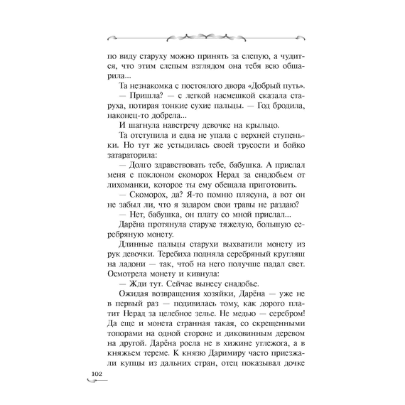 Детская книга "Голотвина. Видали мы ваши чудеса!" - 500 руб. Серия: Метавселенные фэнтези, Артикул: 5400721